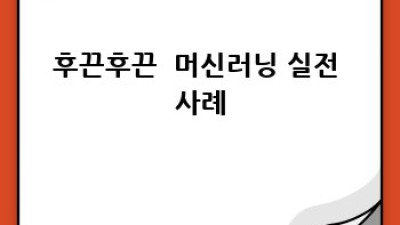 3분 컷! 🚀 머신러닝 & NLP 핵심 입문